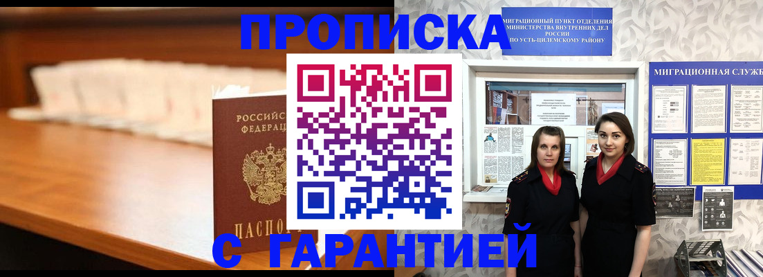 прописка паспорт в Лакинске