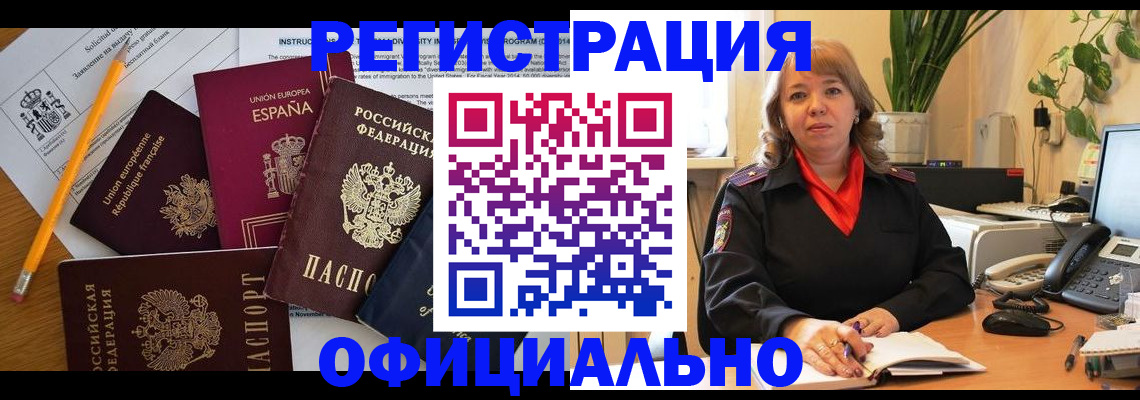 прописка для военкомата в Лакинске
