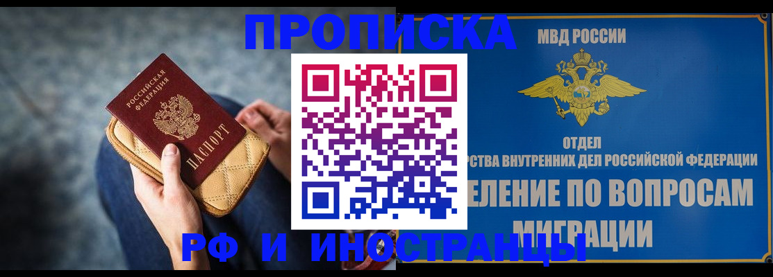 купить прописку в Лакинске