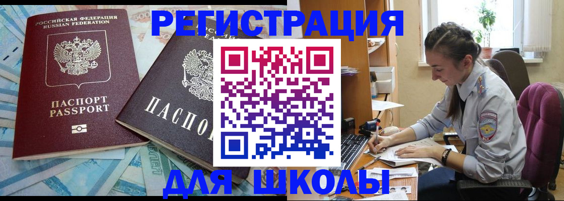 прописка 2025 в Лакинске
