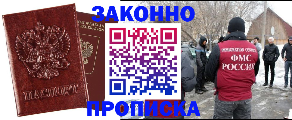 прописка для кредита в Лакинске