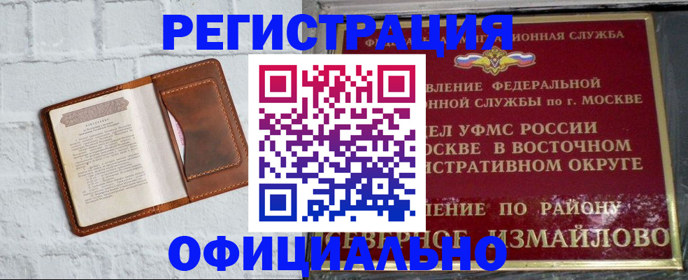 прописка ребенка в Лакинске